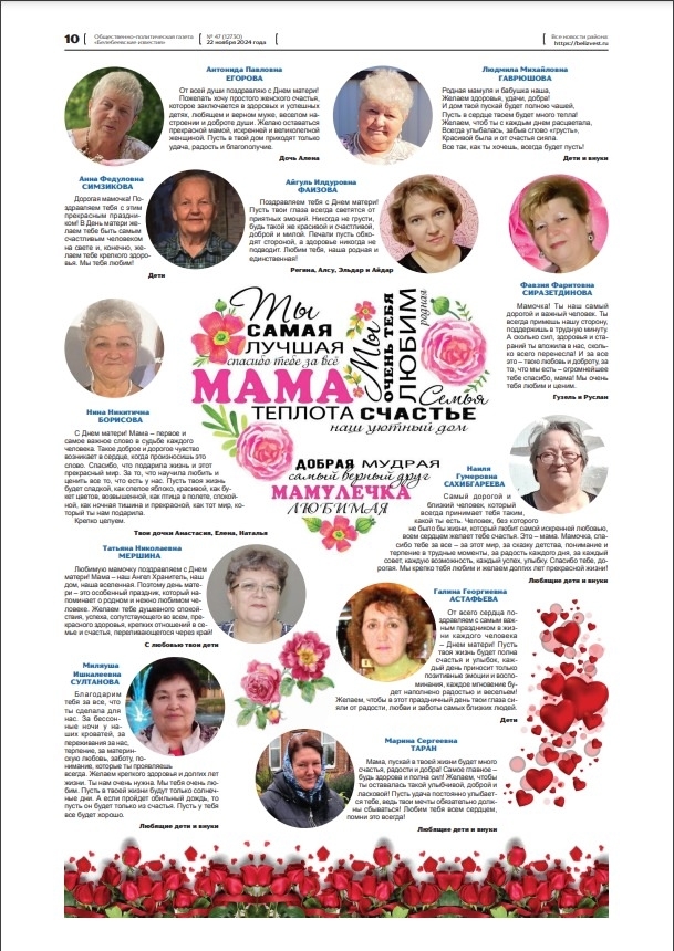 Поздравьте любимых мам!