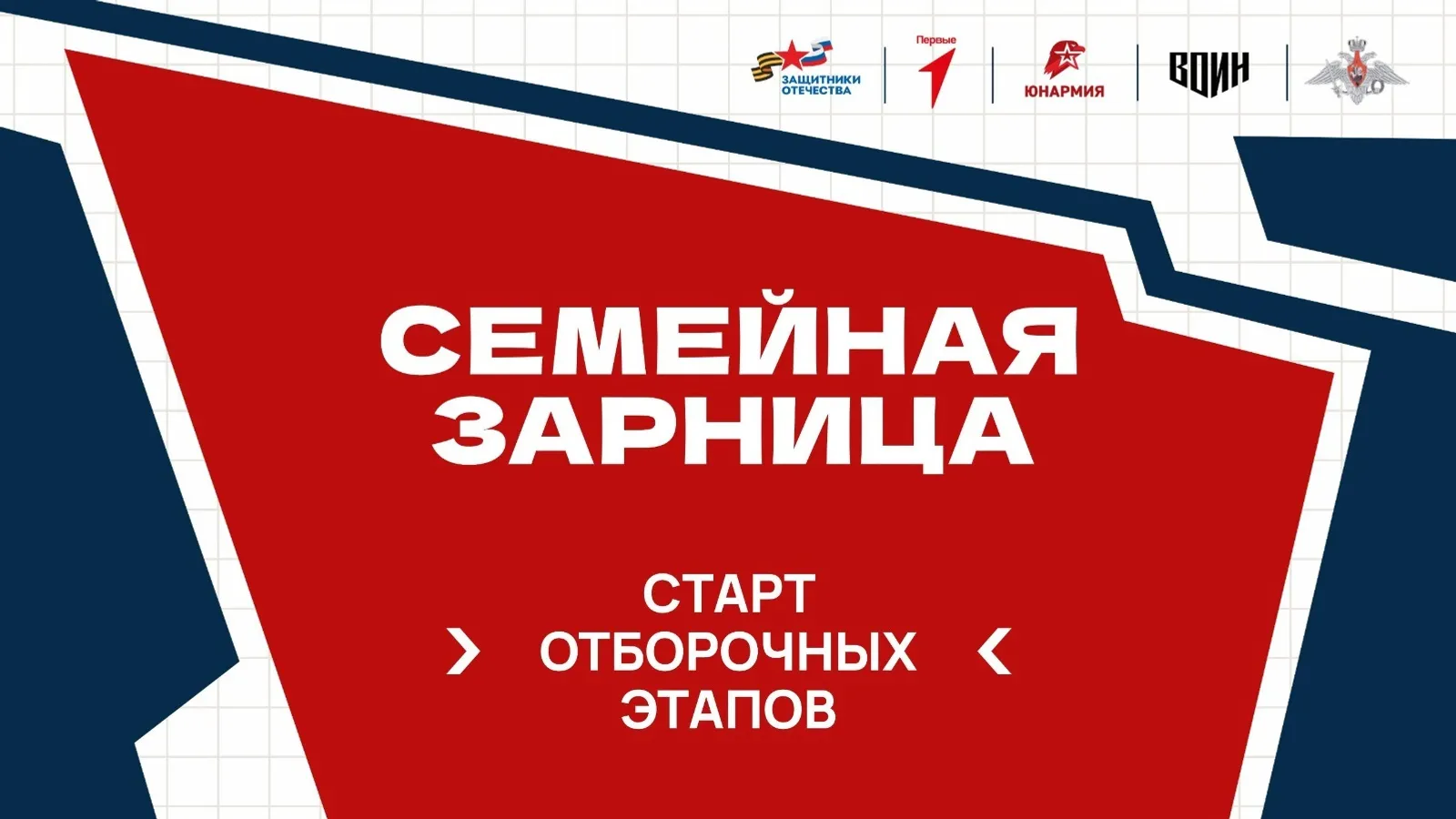Семьи Башкирии приглашают принять участие в «Семейной зарнице»