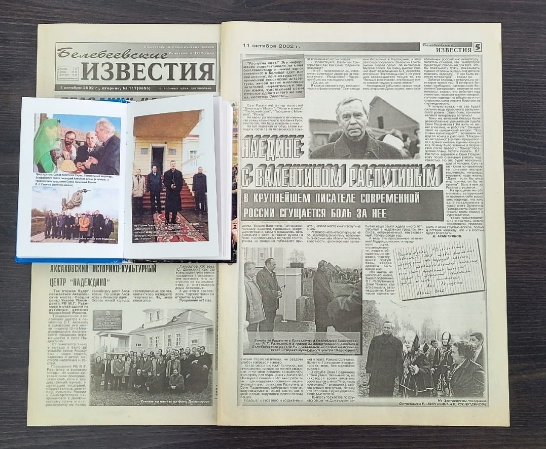 Из Белебея в Иркутск – к Распутину