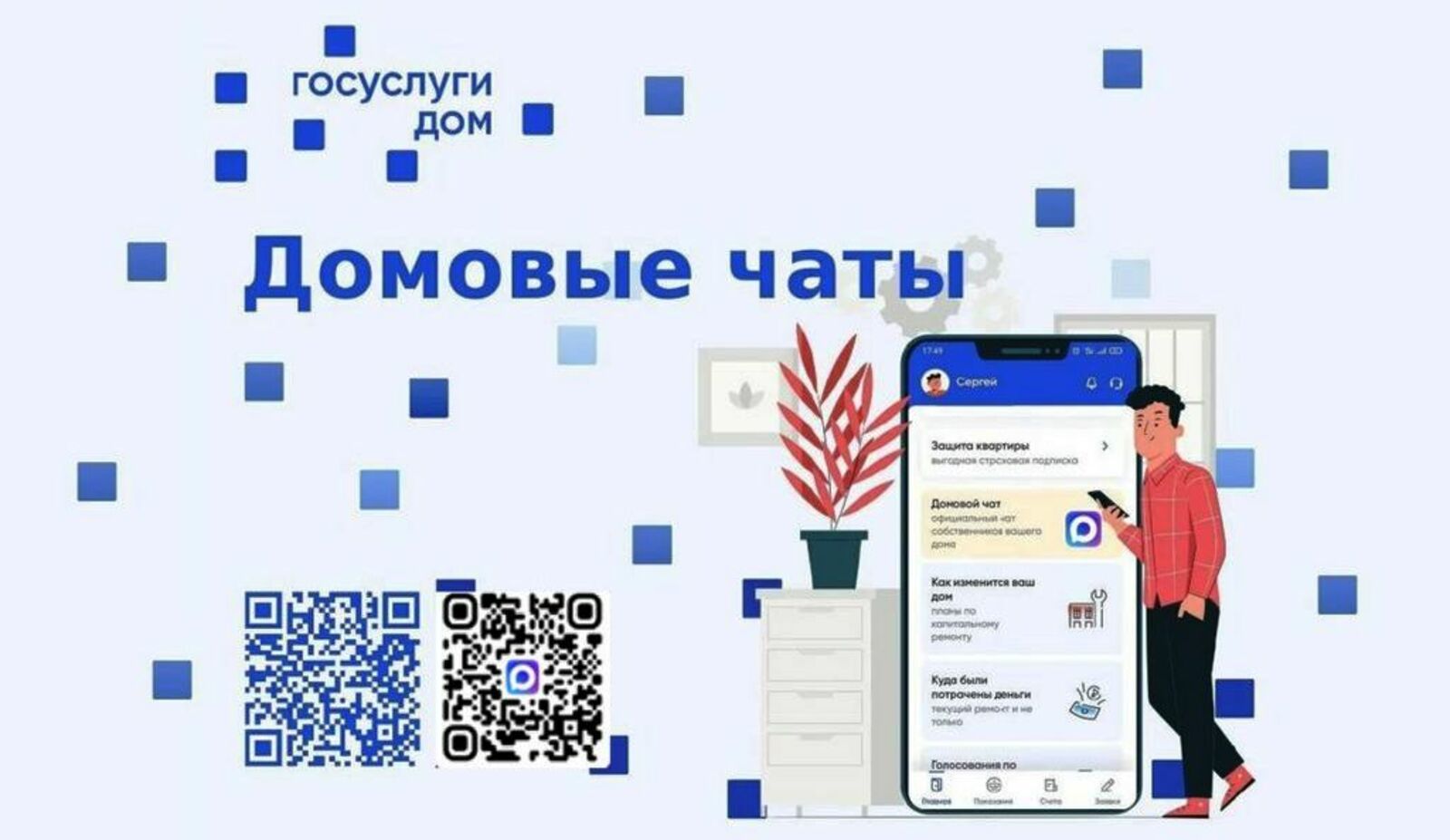 Что такое домовый чат на MAX в «Госуслуги Дом»?