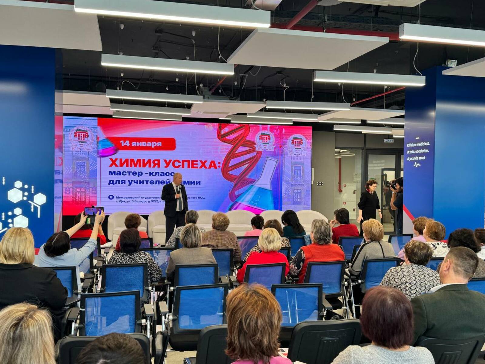 В Межвузовском кампусе Уфы прошел мастер-класс для учителей химии республики