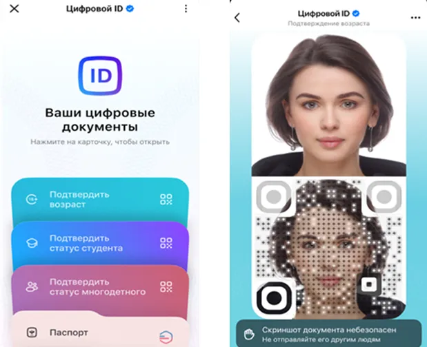 Цифровой ID вместо бумажных документов