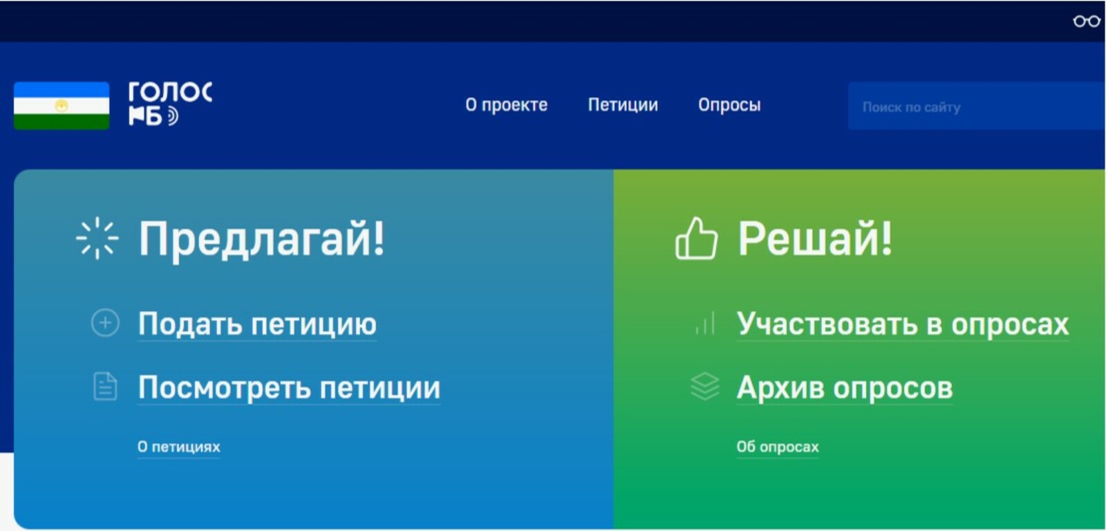 Жители Башкирии будут оценивать эффективность муниципалитетов через интернет