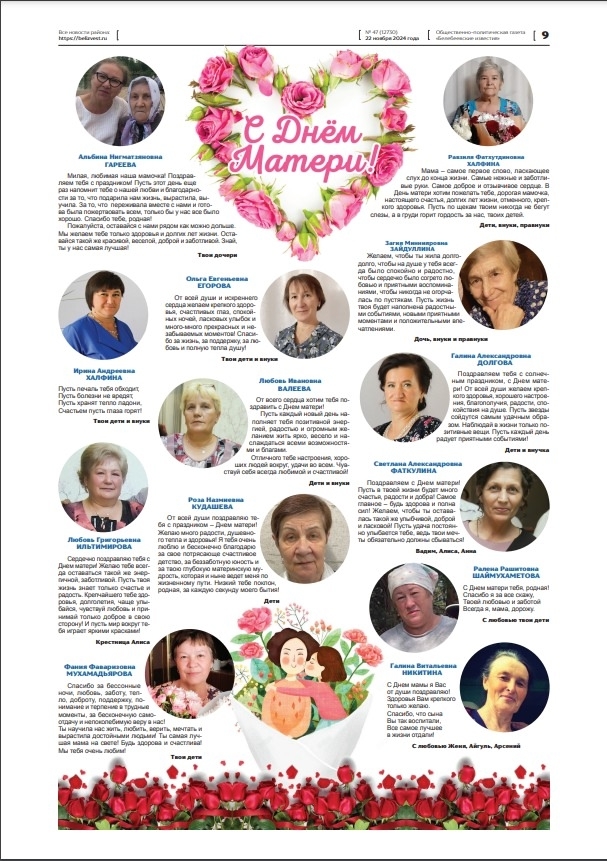 Поздравьте любимых мам!