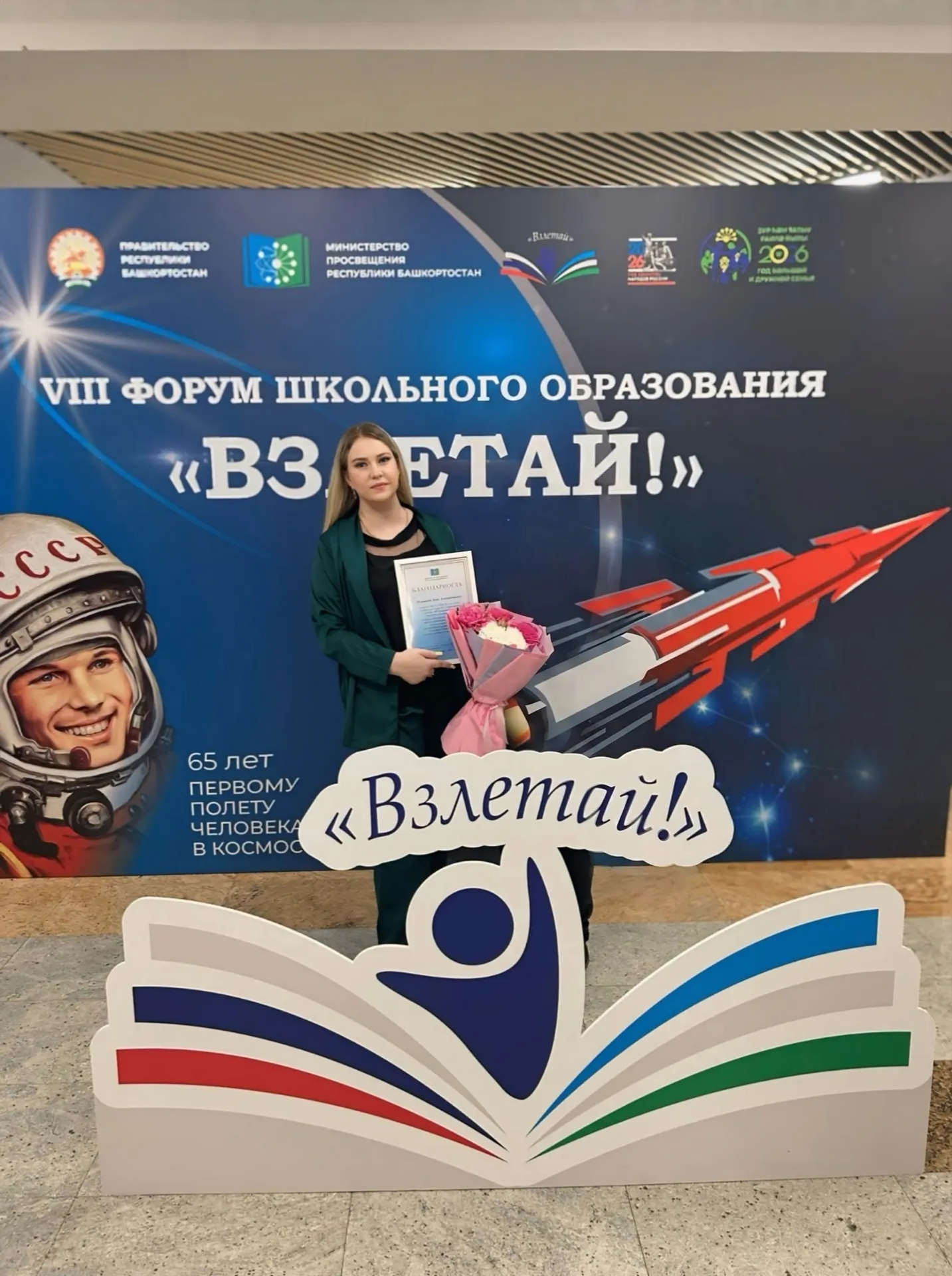 Известно имя «Самого классного «классного»–2026» Белебея