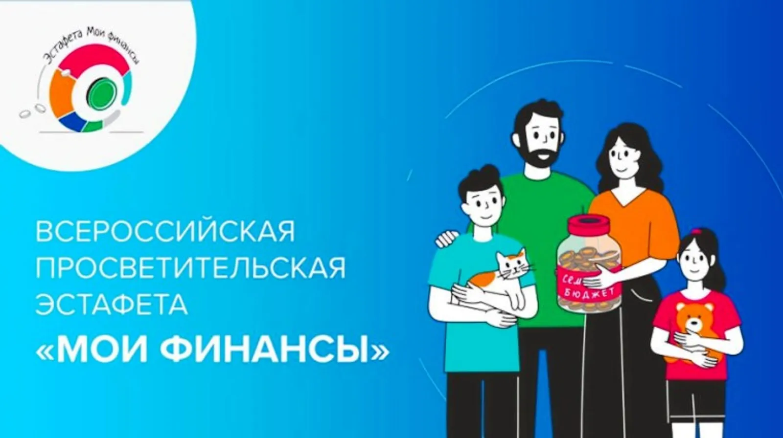 В Башкирии стартовал VII этап всероссийской эстафеты «Мои финансы»
