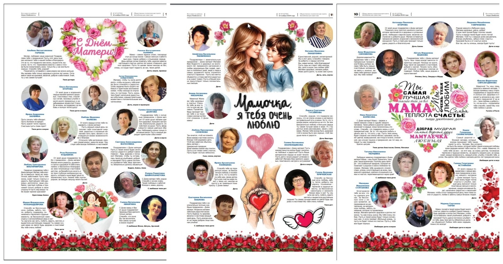 Поздравьте любимых мам!