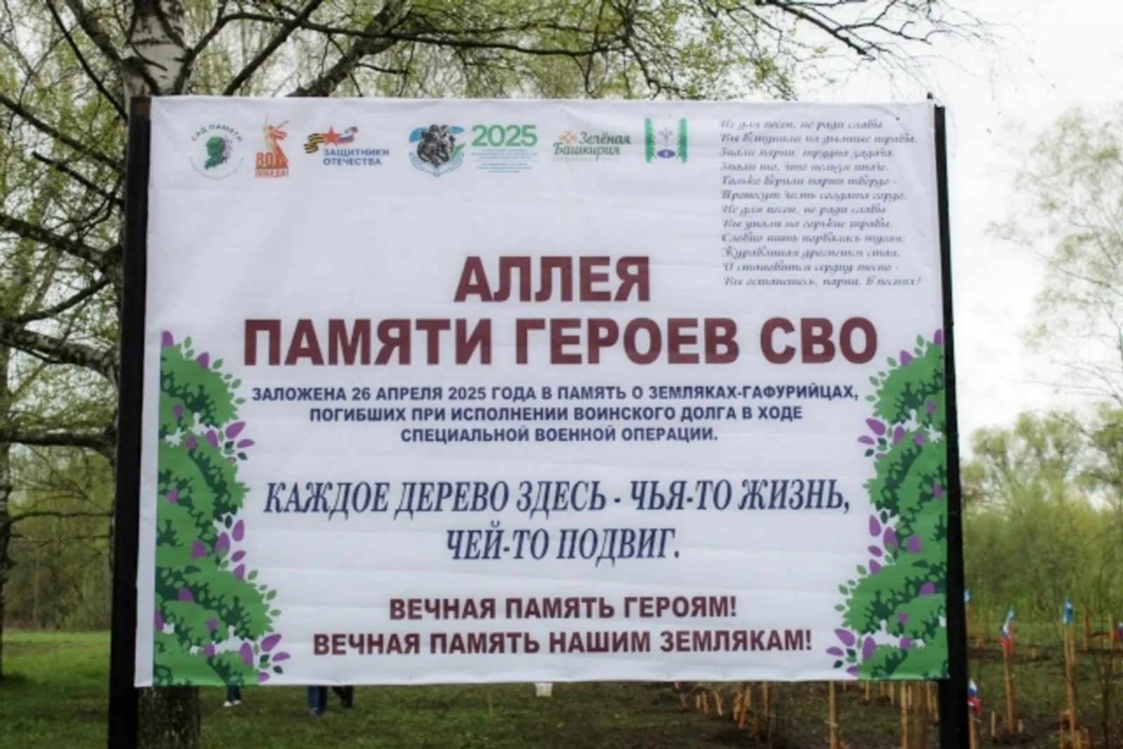 В Башкирии заложили «Аллею памяти героев СВО