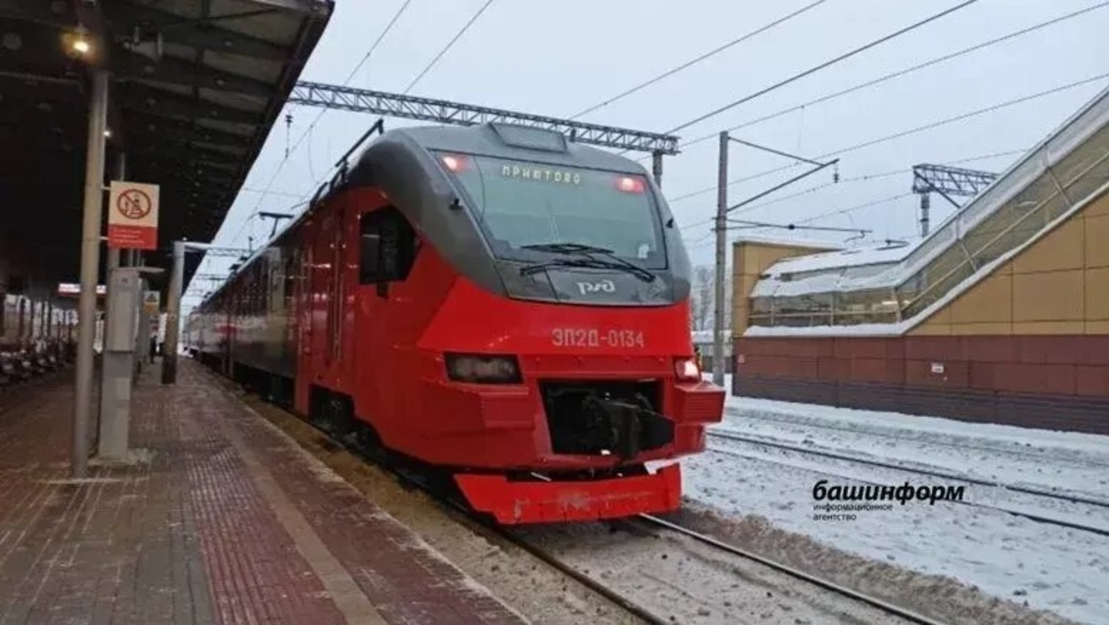 В Башкирии предупредили об изменениях расписания пригородных электричек