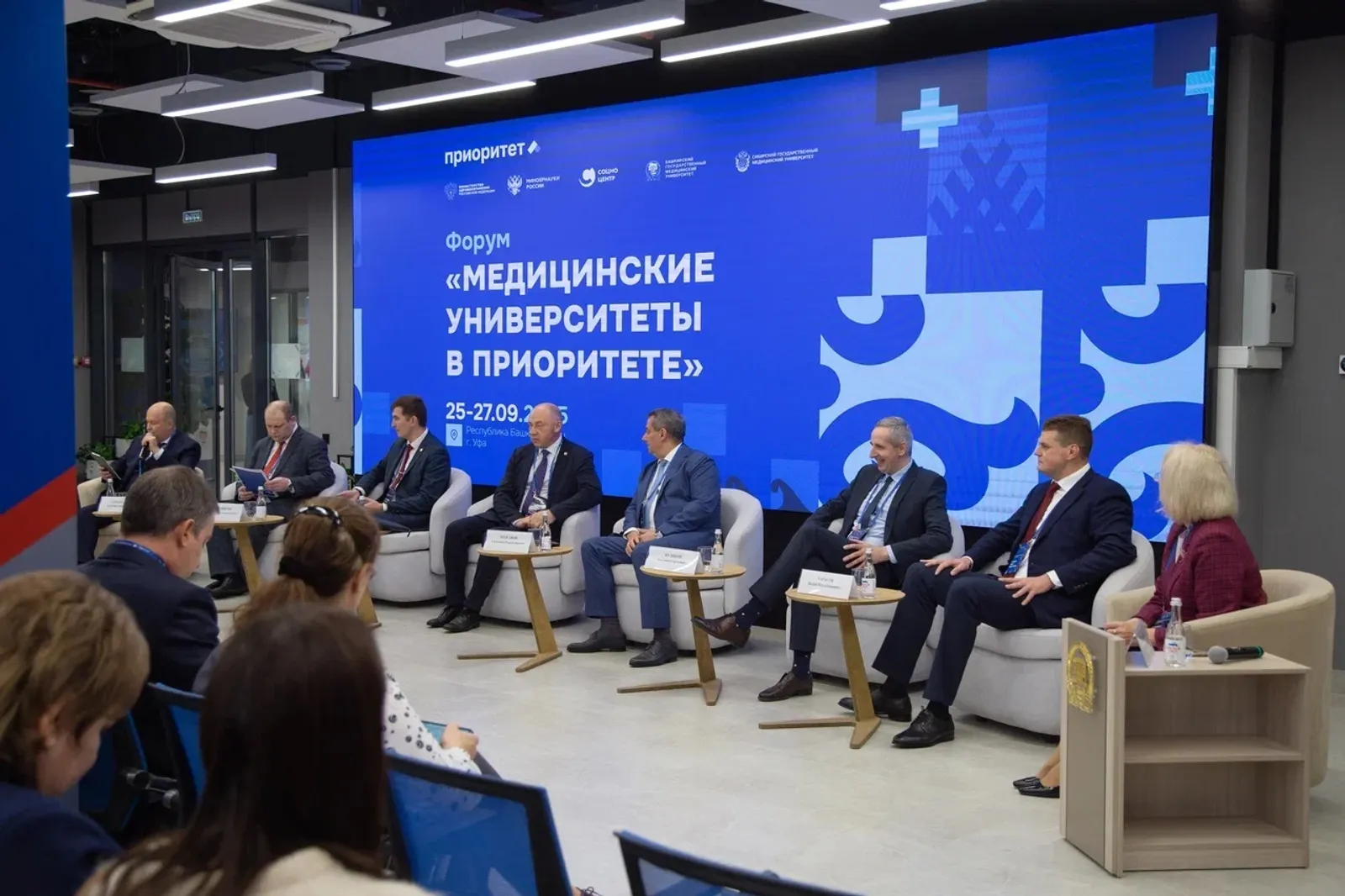 Форум «Медицинские университеты в Приоритете» в Уфе