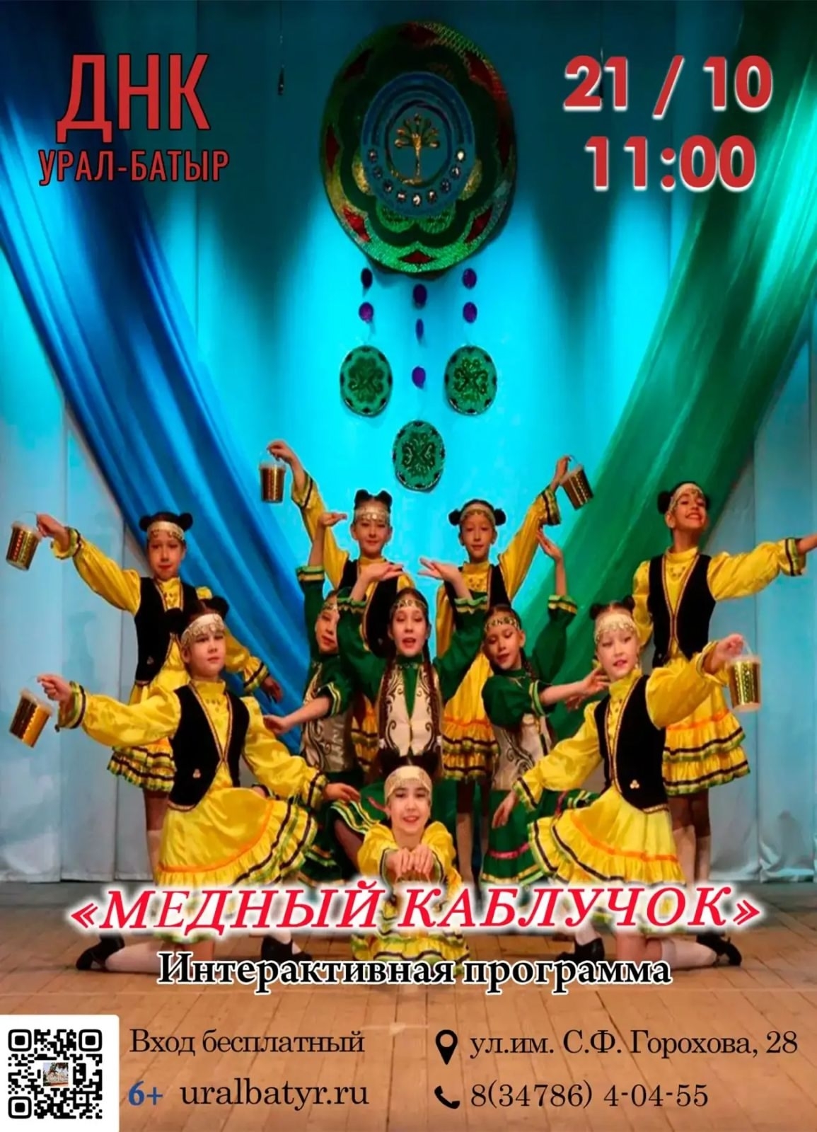 21 октября – День национального танца