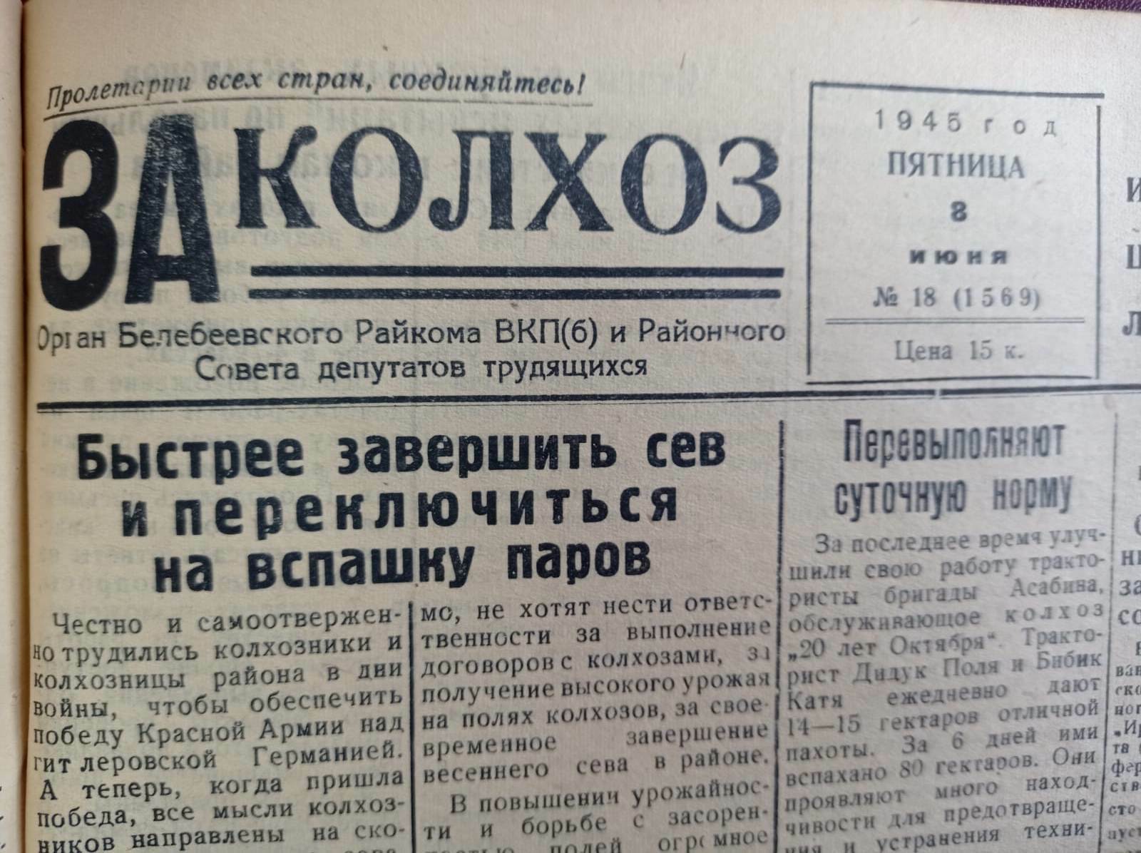 О чем писала наша газета в победном 45-ом?