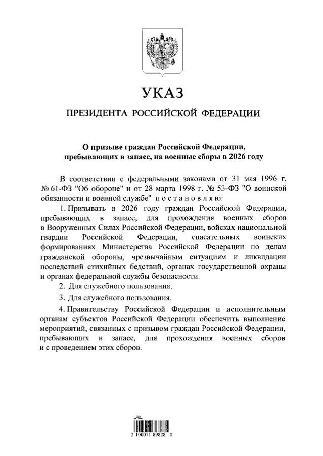 Президент России подписал указ о призыве на военные сборы