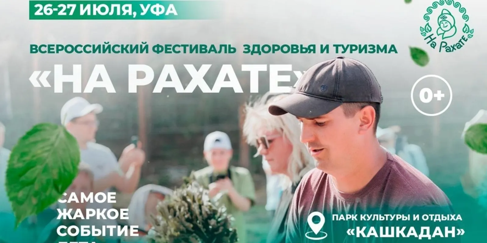 Опыт башкирских бань успешно внедряется в Минске