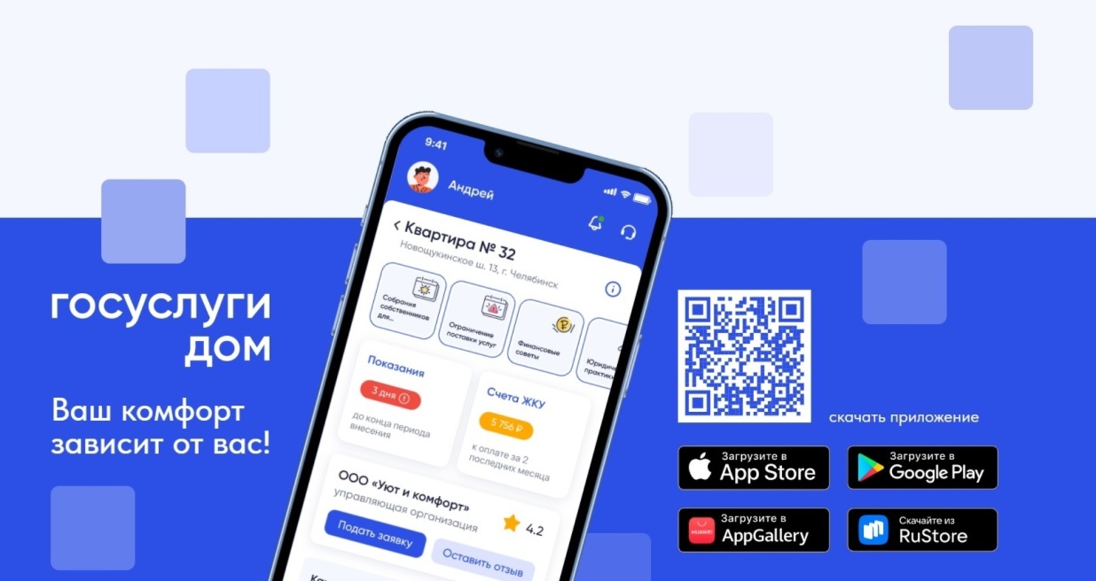 Приложение «Госуслуги Дом» скачали более 15 млн раз