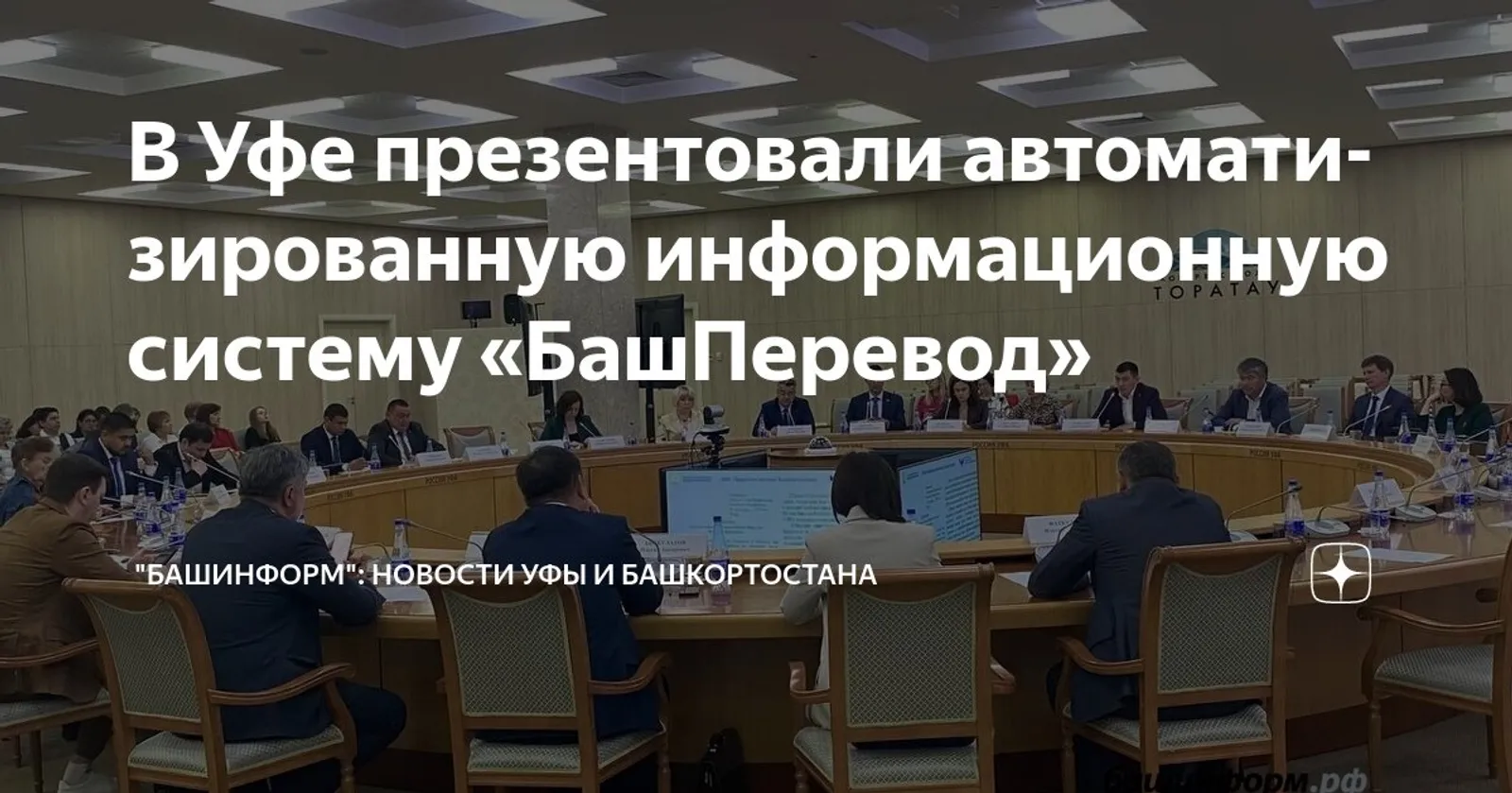 Подобных практик, как АИС «БашПеревод», в стране пока нет