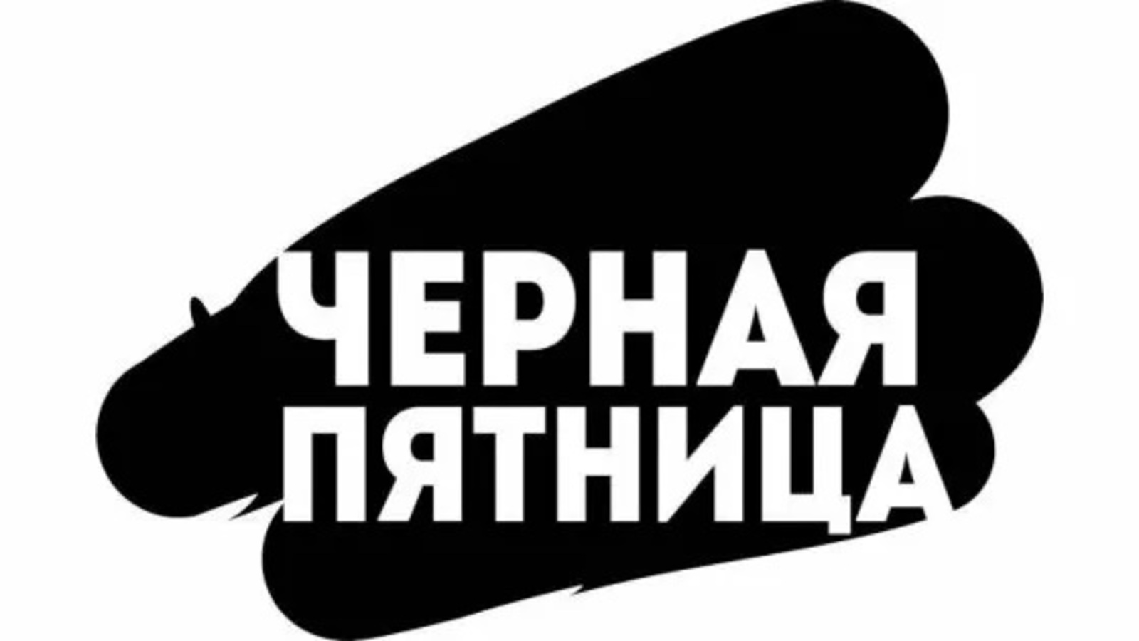 «Черная пятница»: новые схемы обмана