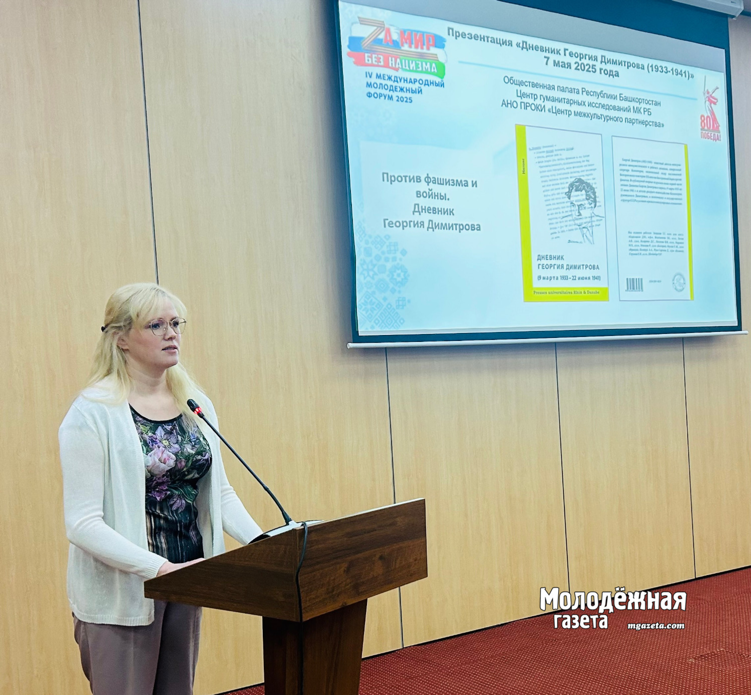 В Уфе состоялась презентация Дневника Георгия Димитрова