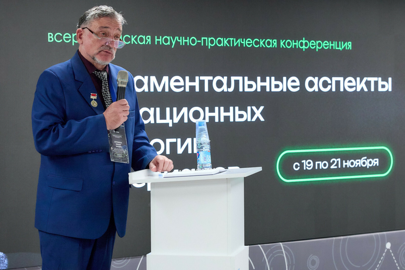 Конференция по инновациям в Уфе