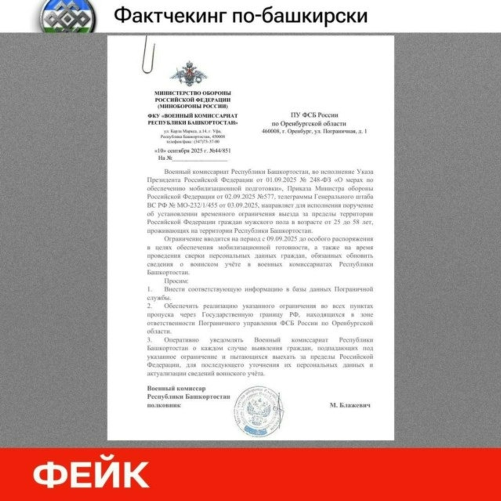 Военный комиссариат Башкирии опроверг фейк о запрете выезда мужчин из РФ