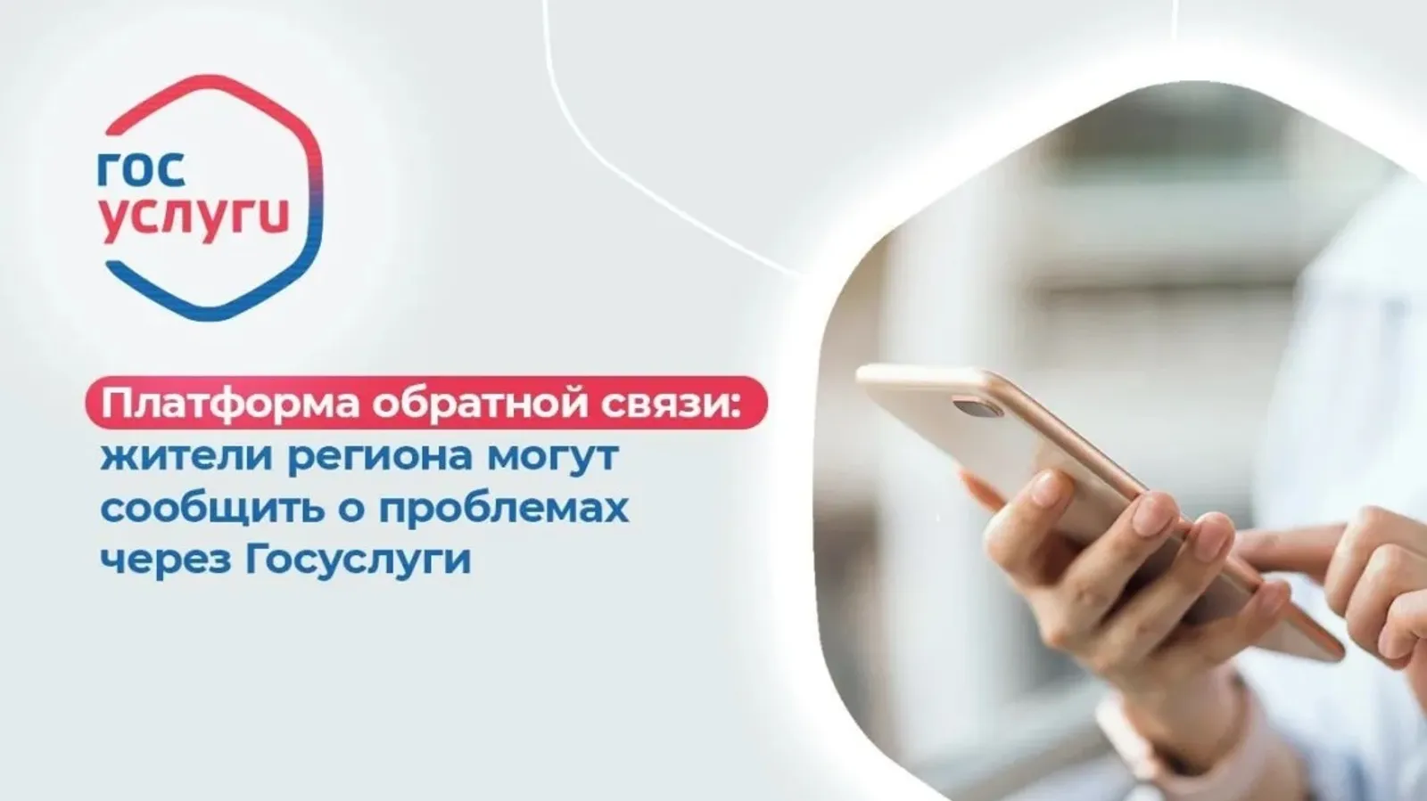Платформа обратной связи для жителей Башкирии