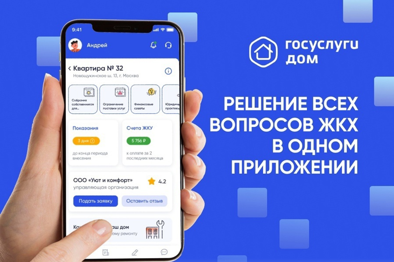 Оплата счетов за ЖКУ стала проще в приложении «Госуслуги Дом»