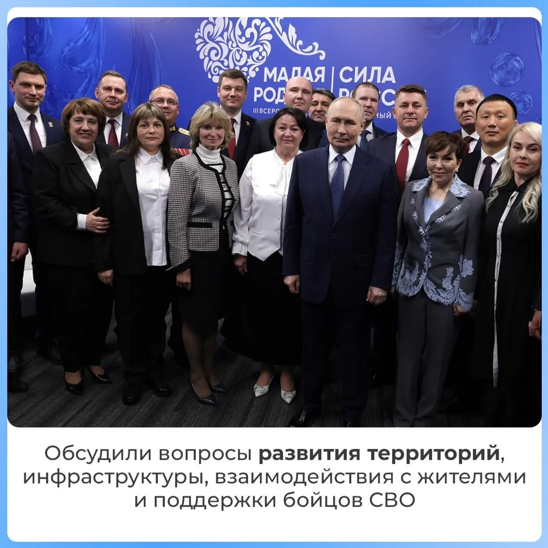 Владимир Путин обсудил с главами муниципалитетов развитие территорий