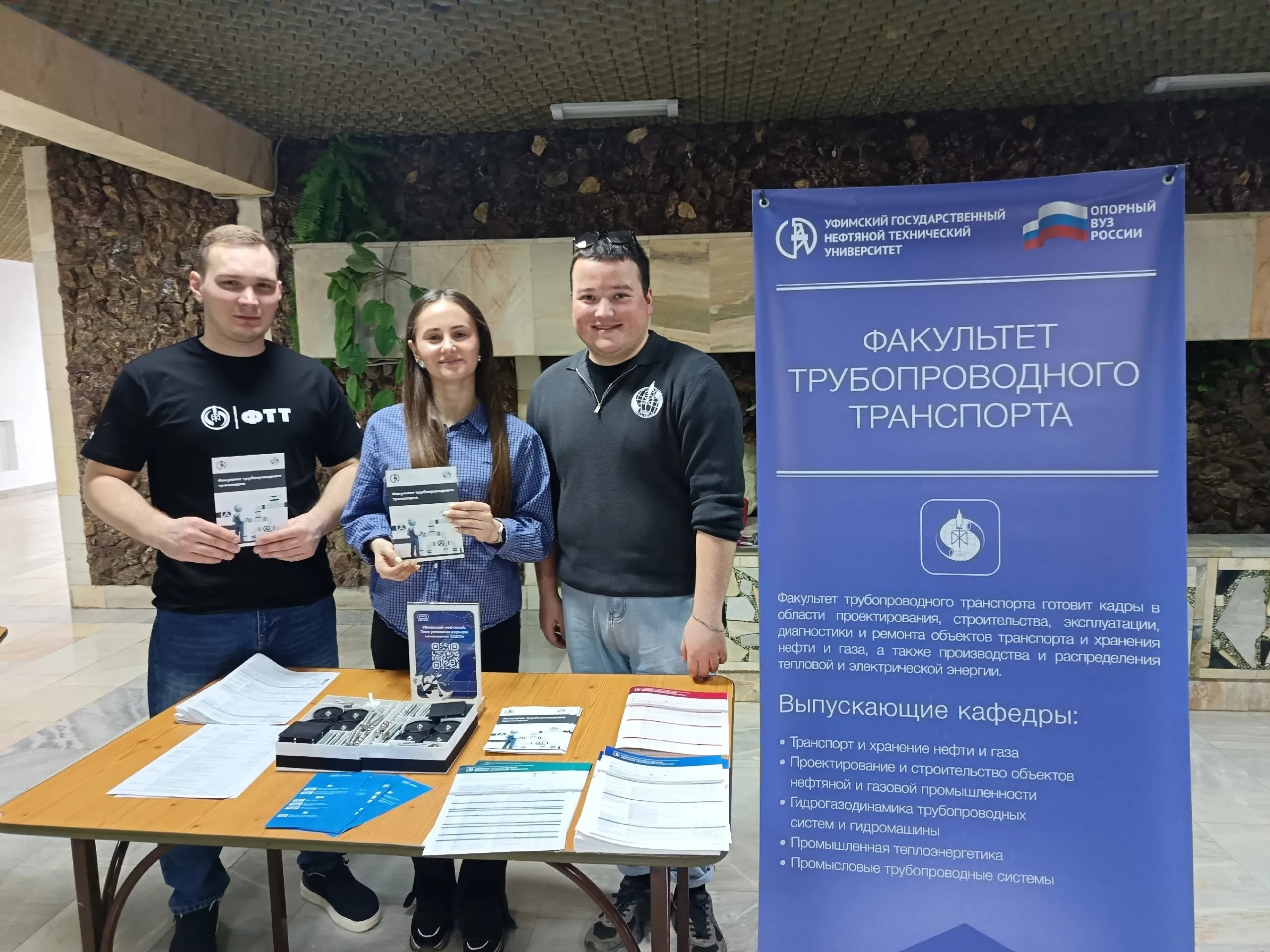 УГНТУ раскрывает возможности