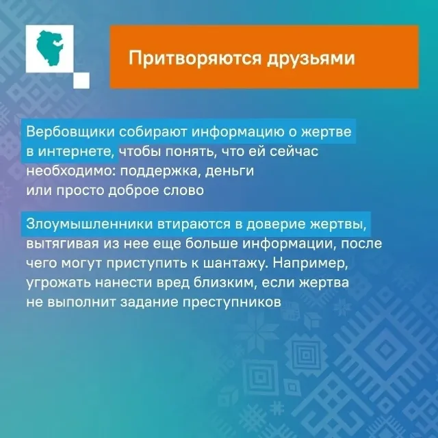 Вербовщики умело манипулируют людьми