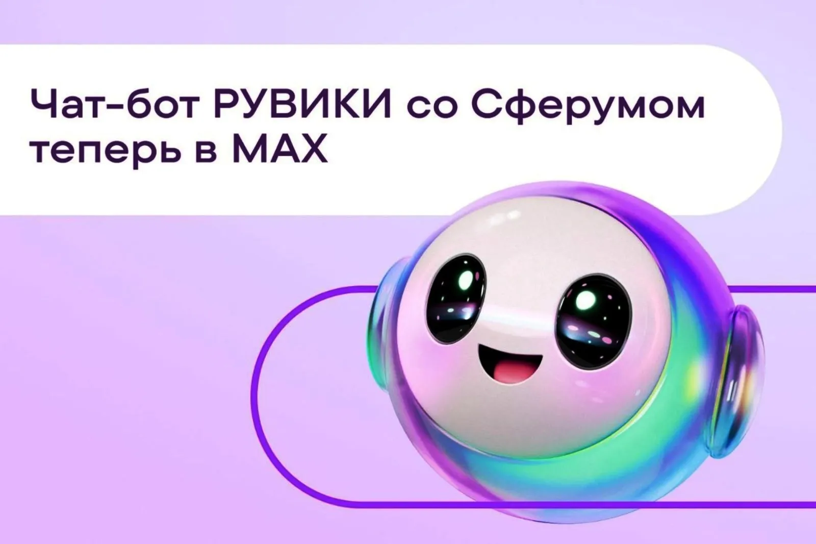 Энциклопедия РУВИКИ появилась в Сферуме