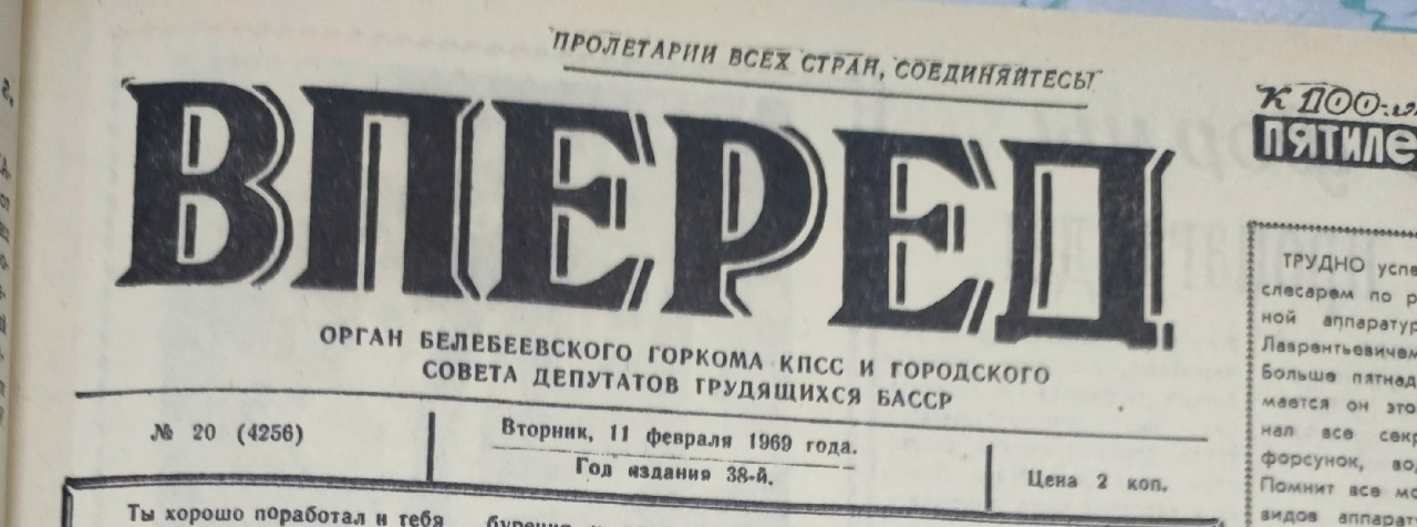 Стартовал в газете «Вперед»