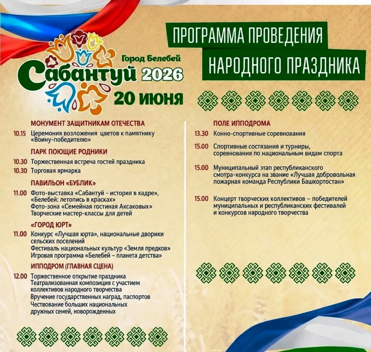 Отметим праздник плуга и единства
