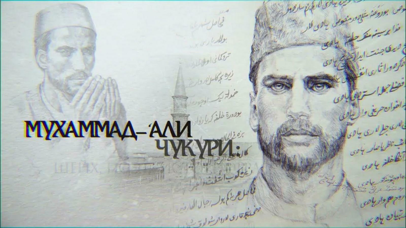 Гали Чукури - поэт, просветитель, историограф, шейх