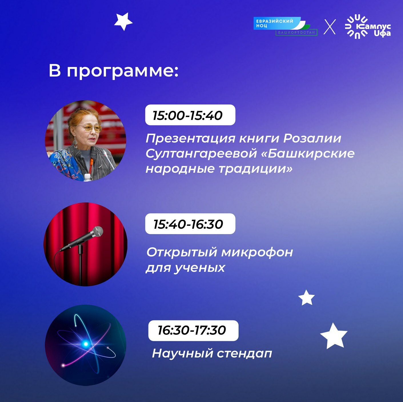 Научная гостиная Евразийского НОЦ в межвузовском кампусе Уфы