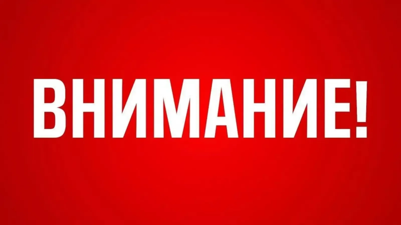 В Башкирии объявили режим «Ракетная опасность»