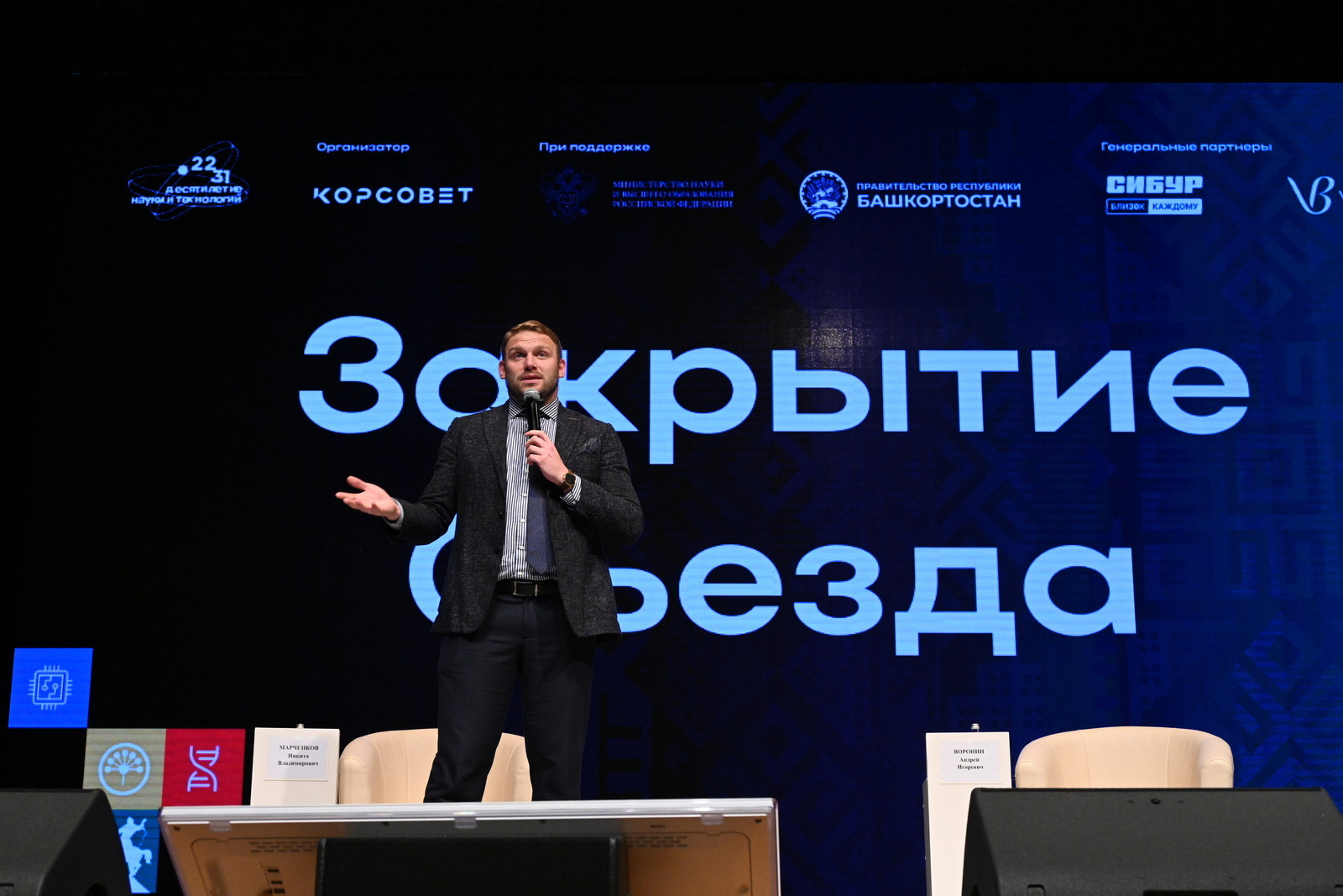 Диалог состоялся: в Уфе завершился съезд молодых учёных