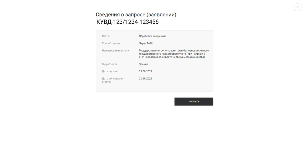 Башкортостан: упрощена процедура уточнения стадии заявления, поданного на оформление недвижимости