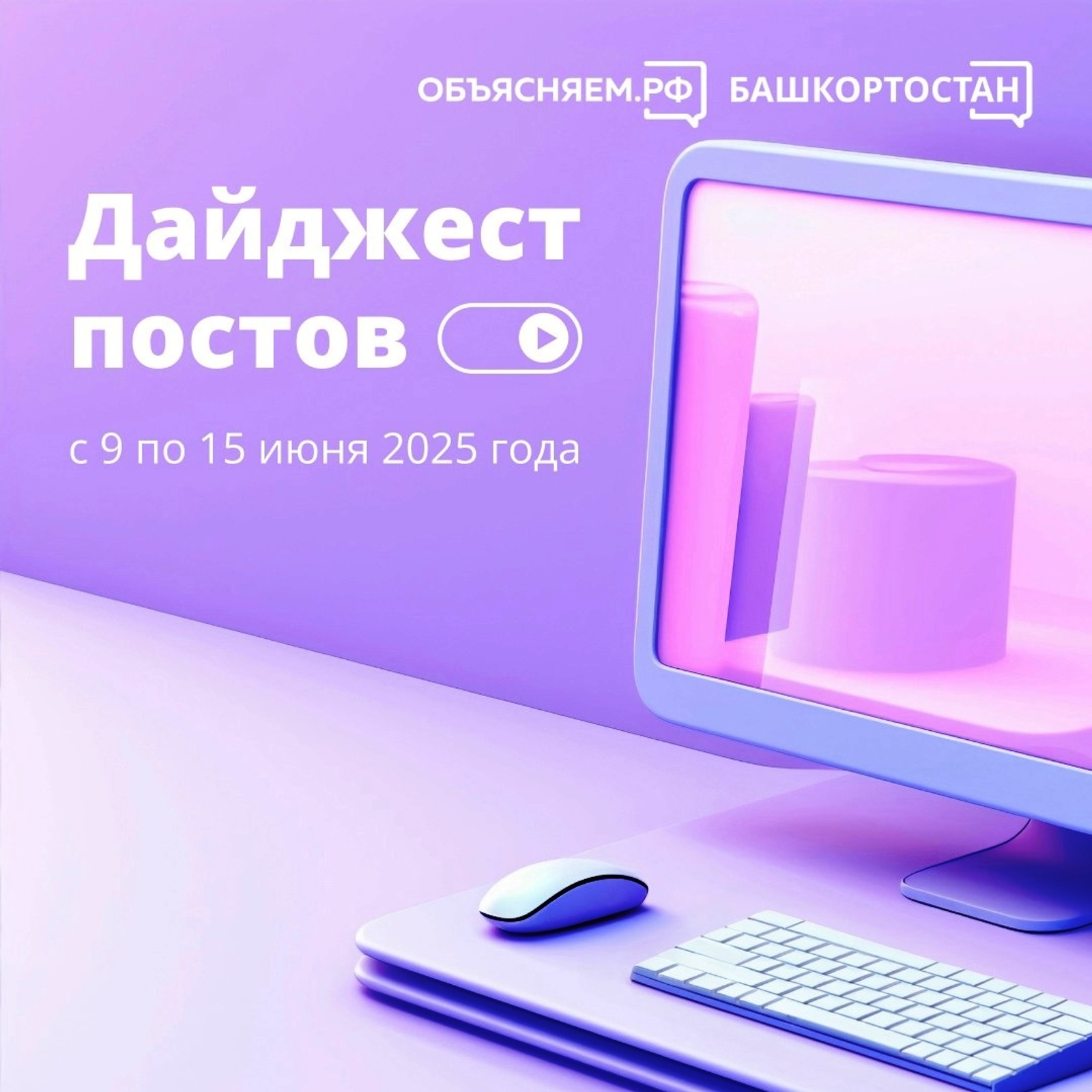 Дайджест постов с 9 по 15 июня 2025 года