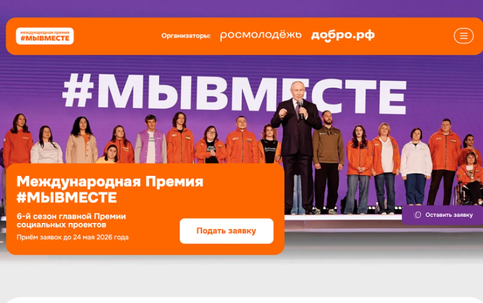 Стартовал прием заявок на участие в конкурсе социальных проектов #МЫВМЕСТЕ