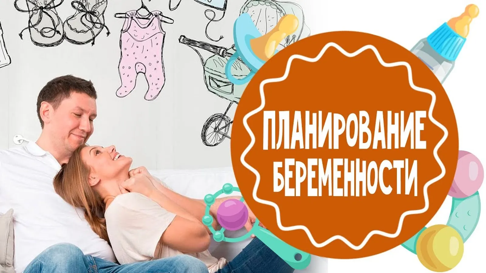 Как подготовиться к здоровой беременности: советы врача