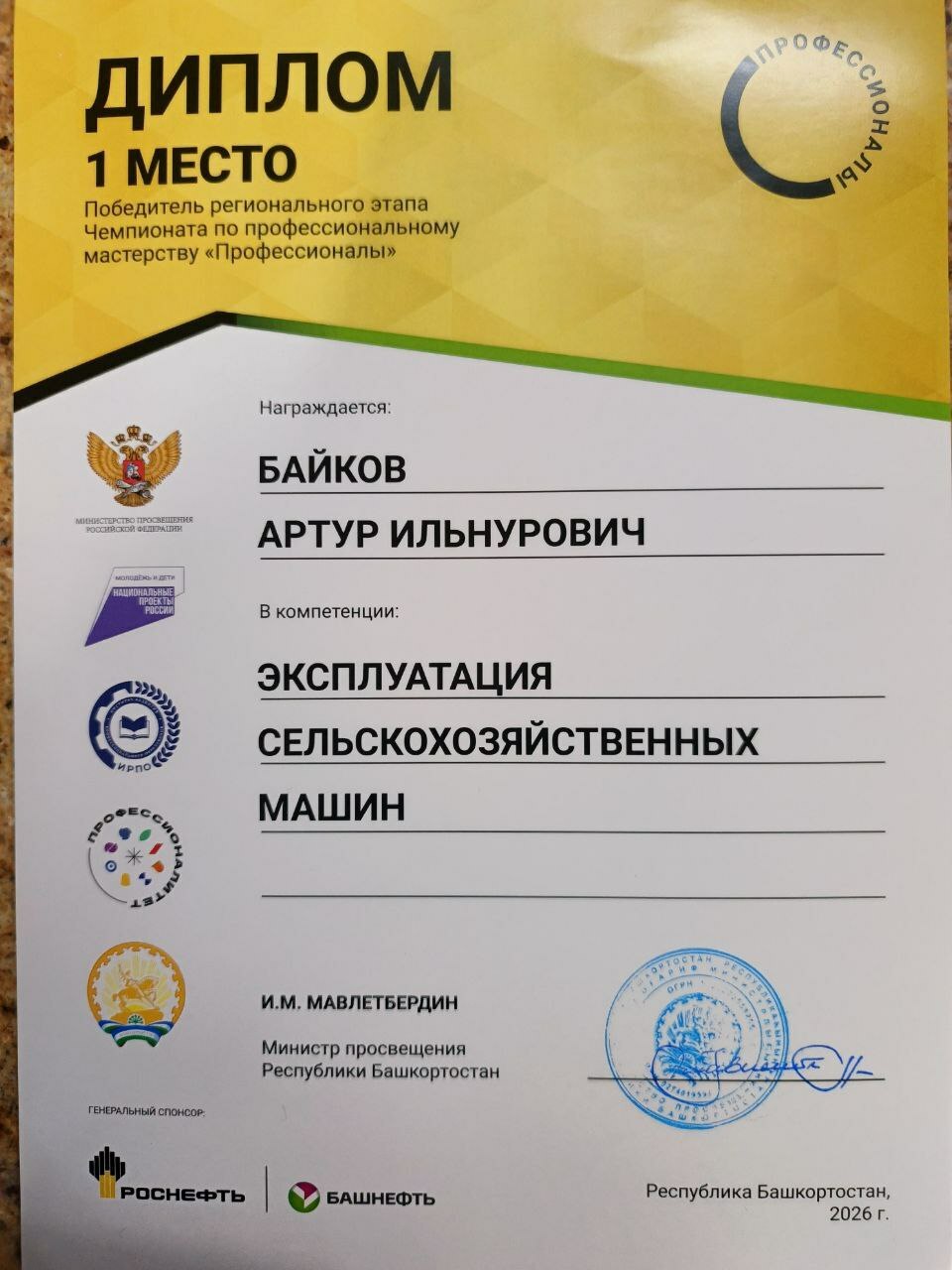 Белебеевские студенты – в числе победителей чемпионата