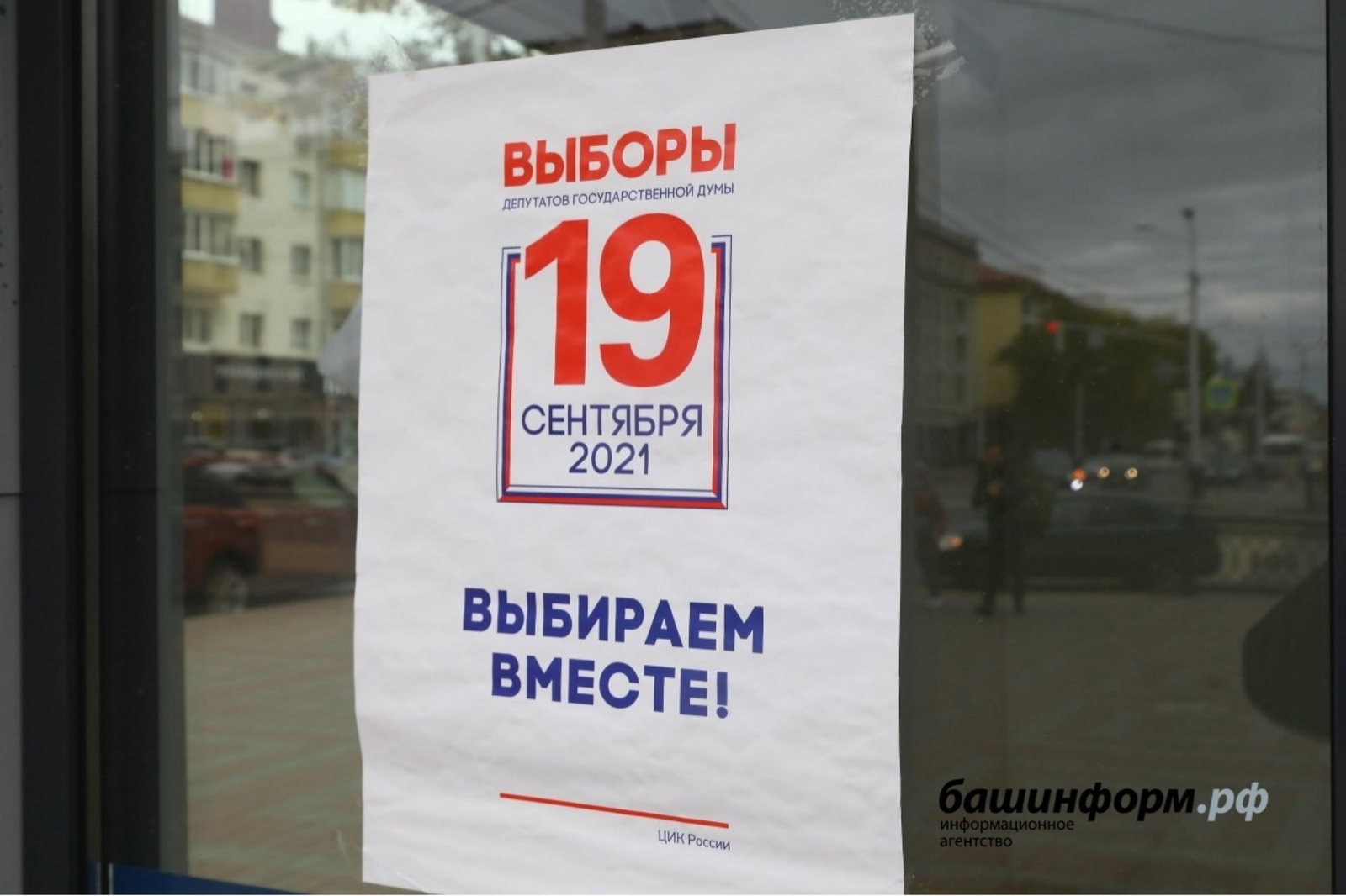 В Башкирии проголосовала почти половина избирателей