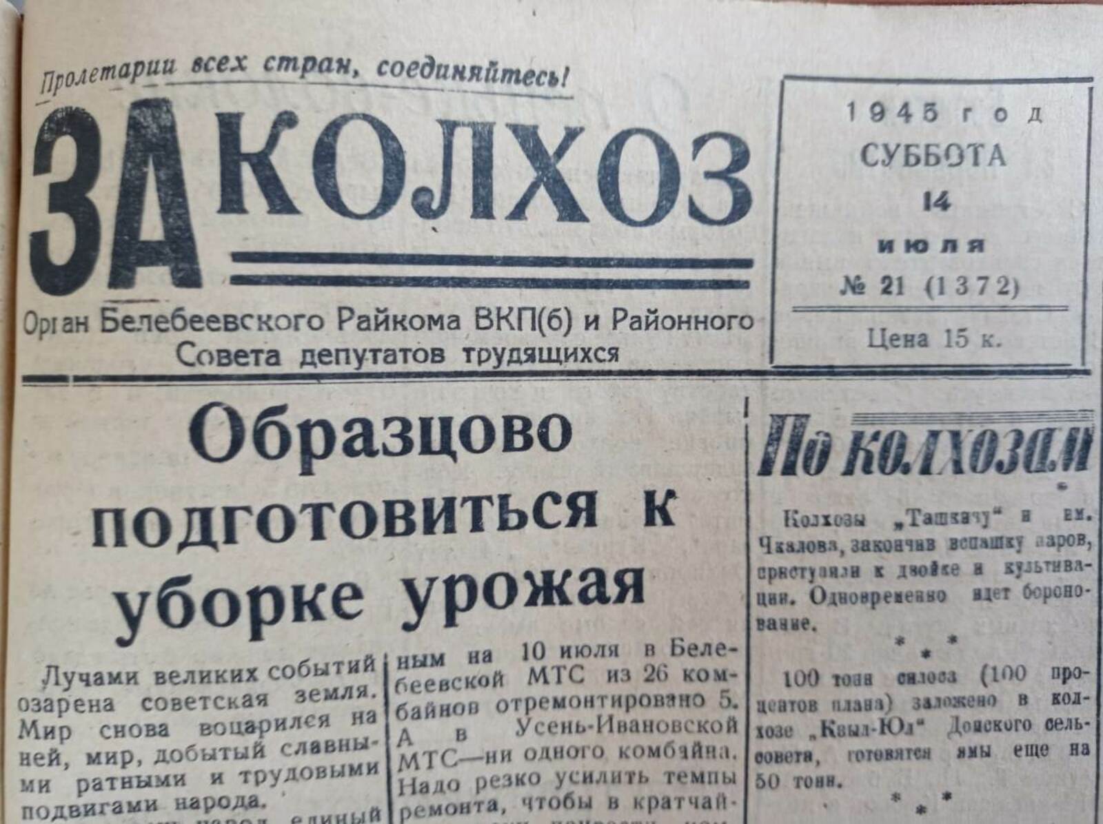 О чем писала наша газета в победном 45-ом?