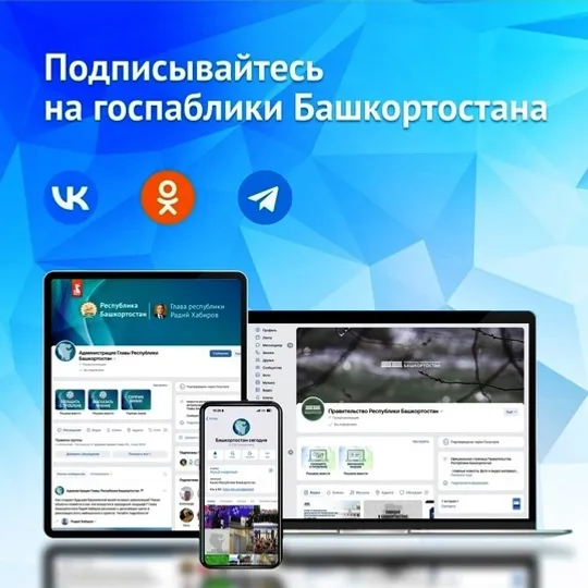 Госпаблики Башкортостана заводят каналы в MAX