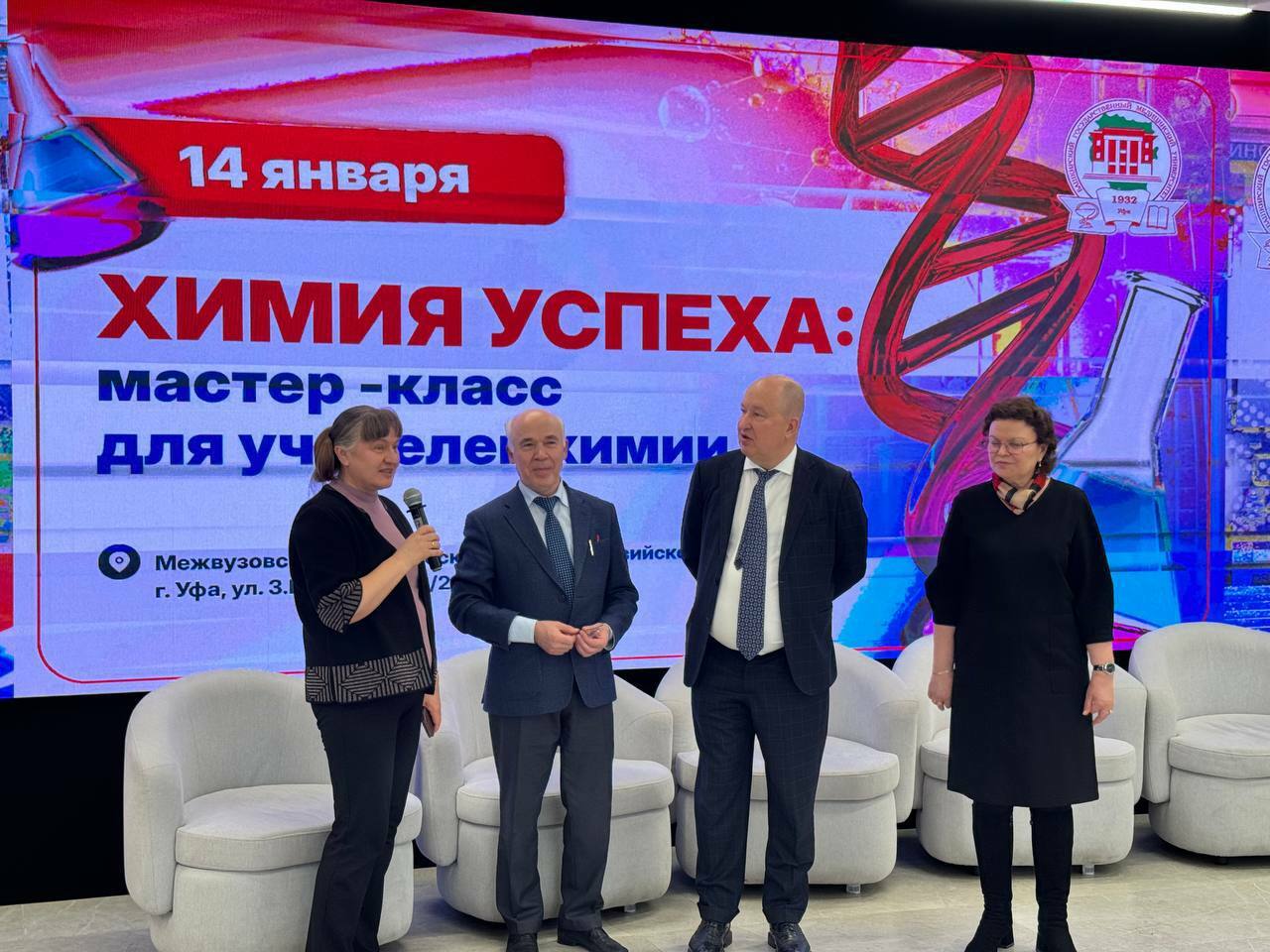 В Межвузовском кампусе Уфы прошел мастер-класс для учителей химии республики