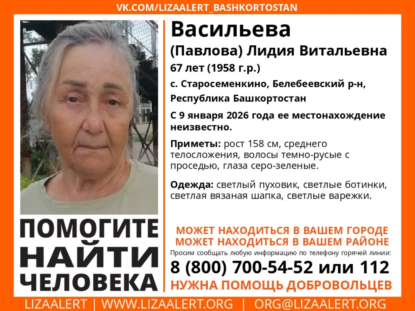 В Белебеевском районе пропала пожилая женщина