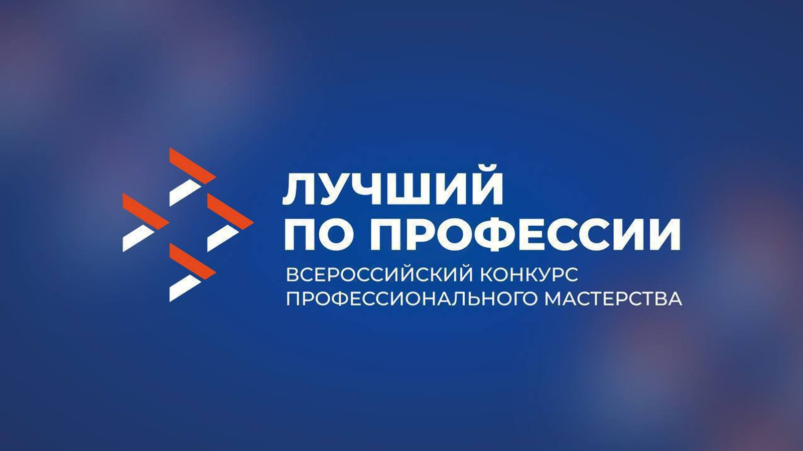 В Башкирии выбирают лучших профессионалов