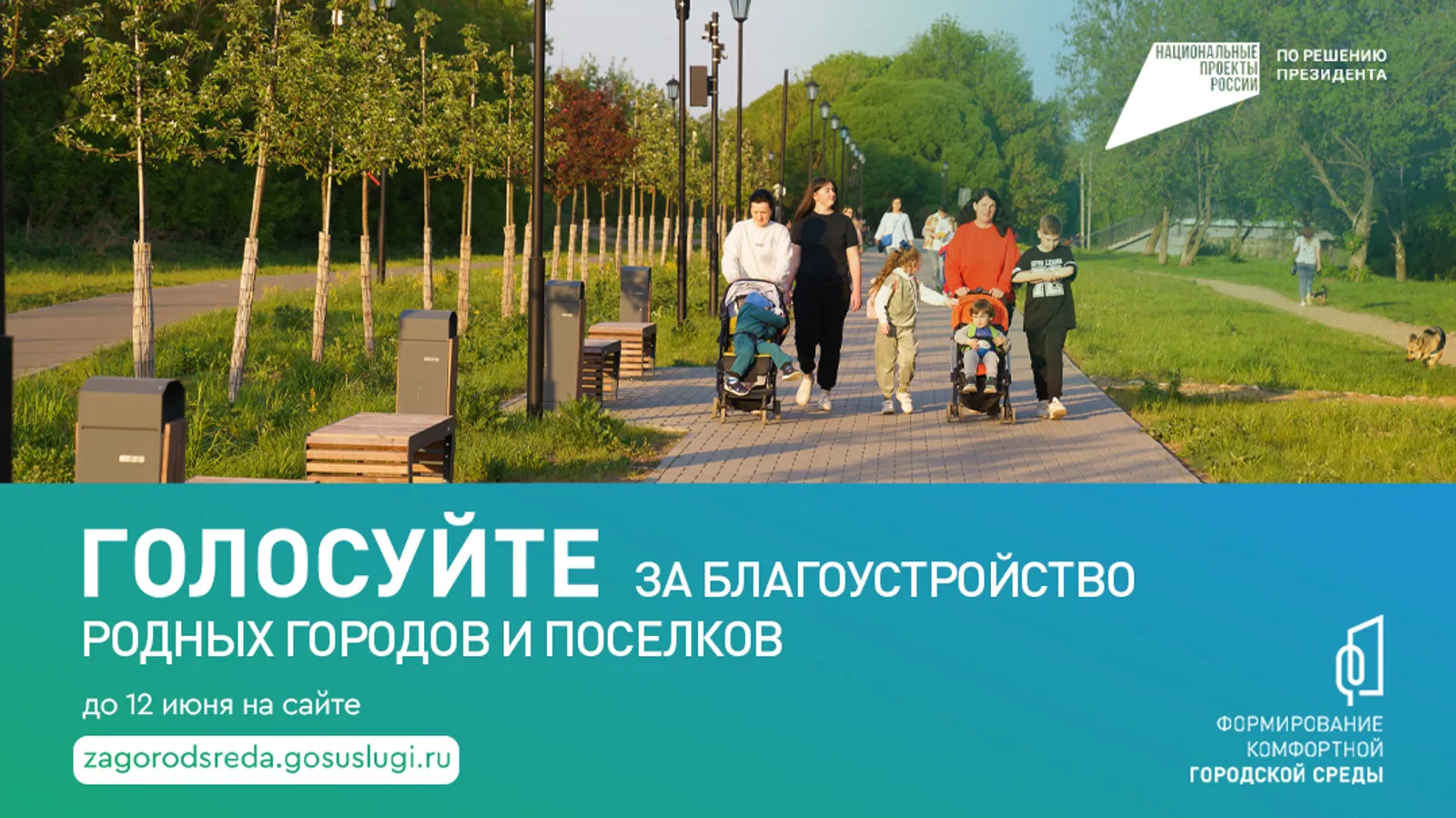 Более 545 тысяч жителей Башкирии уже выбрали объекты для благоустройства
