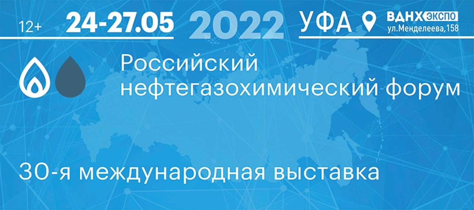 В Уфе пройдет международная выставка-форум «Газ.Нефть.Технологии-2022»