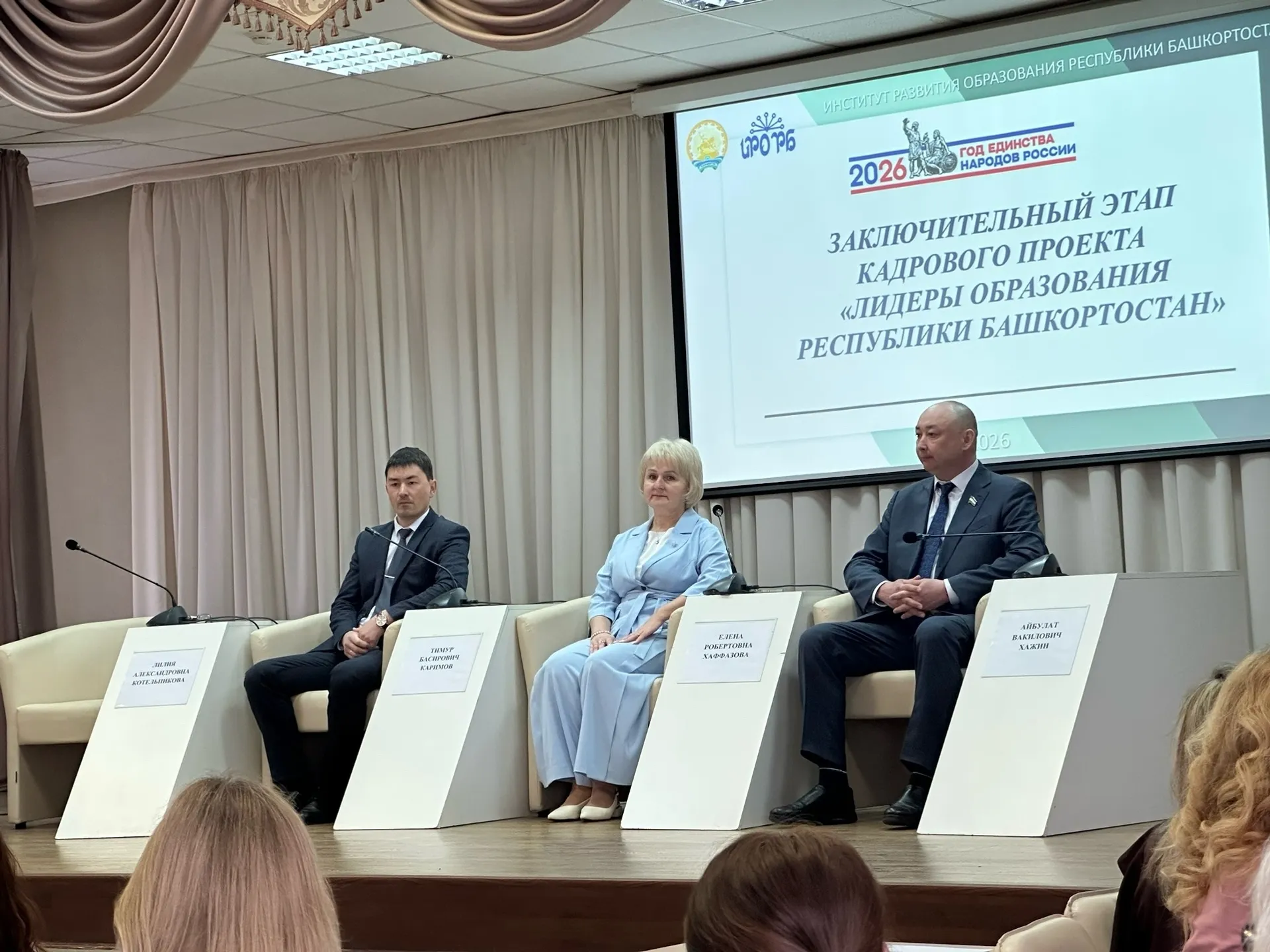 Педагоги Белебеевского района – в числе лидеров образования Башкортостана